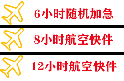 杭州萧山航空快递快递公司,专业空运当天件